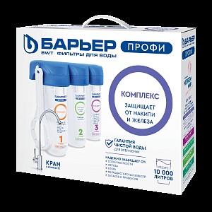 БАРЬЕР Фильтр ПРОФИ Комплекс