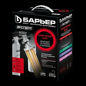 БАРЬЕР Фильтр ЭКСПЕРТ Смягчение БИО