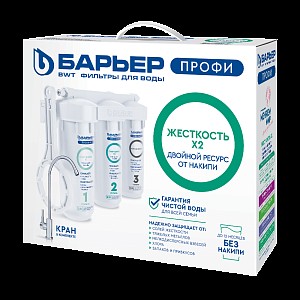 БАРЬЕР Фильтр ПРОФИ Лайт Жесткость Х2